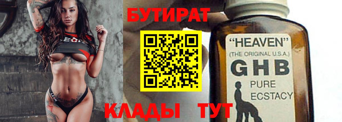 Бутират 99% Кирово-Чепецк