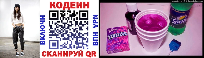 Кодеин напиток Lean (лин) купить наркоту Кирово-Чепецк
