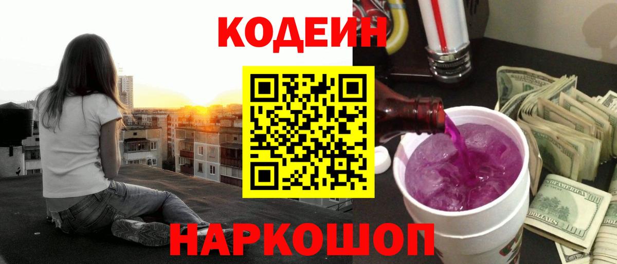 Кодеиновый сироп Lean Purple Drank Кирово-Чепецк