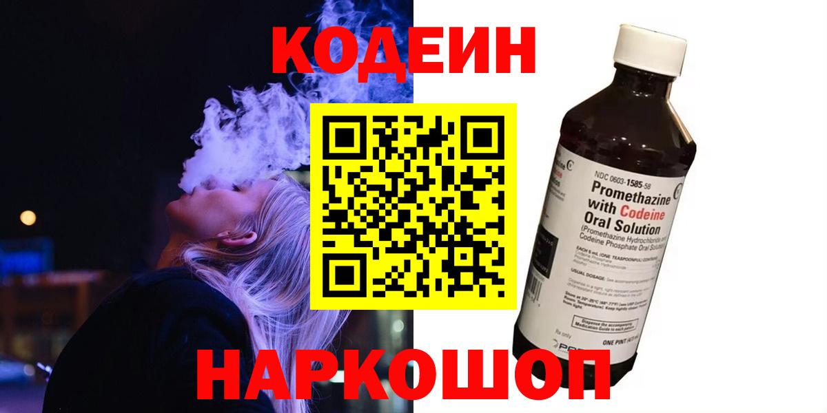 Кодеиновый сироп Lean напиток Lean (лин)  Вход с VPN  Кодеиновый сироп Lean напиток Lean (лин)  Кирово-Чепецк 