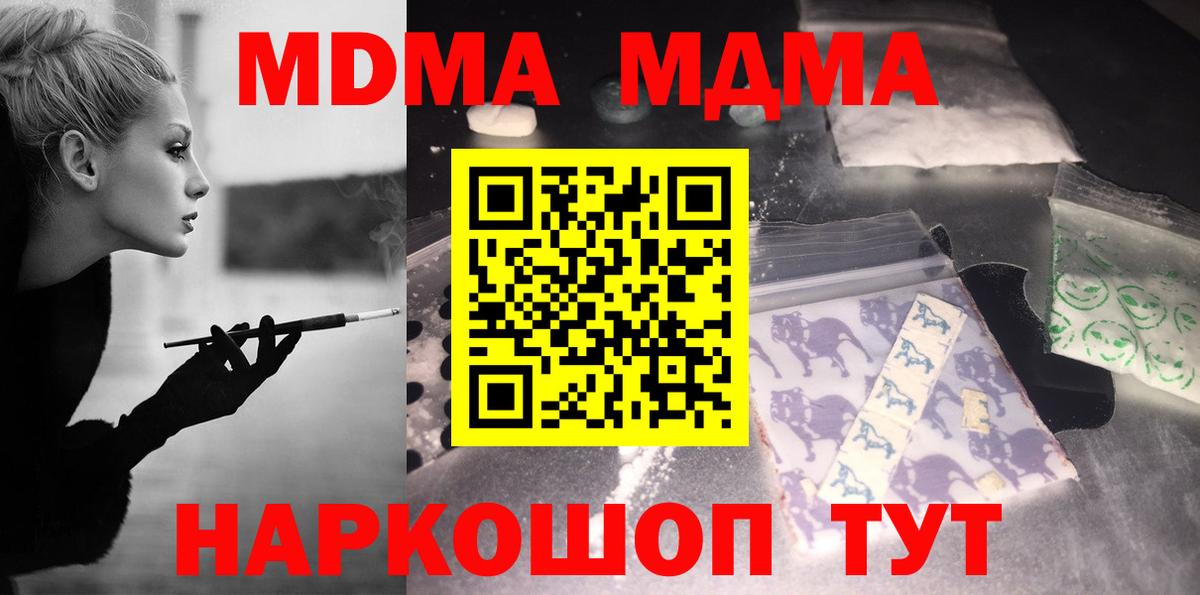 Кирово-Чепецк  МДМА  Вход с VPN  МДМА crystal  MDMA кристаллы 