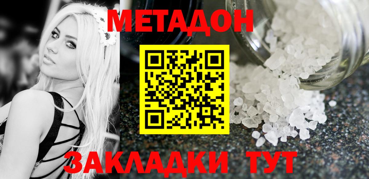 маркетплейс наркотические препараты  МЕТАДОН methadone  Вход с VPN  Кирово-Чепецк 